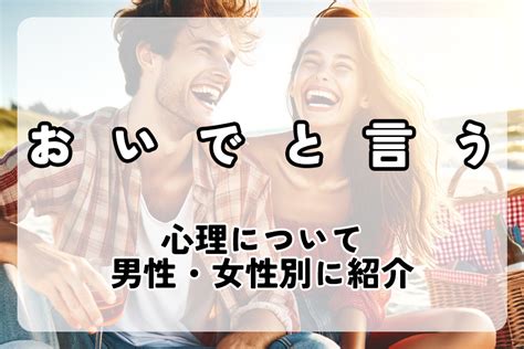 おいで 男性 心理|男性がおいでと言って抱きしめる心理16選！抱きしめ方 .